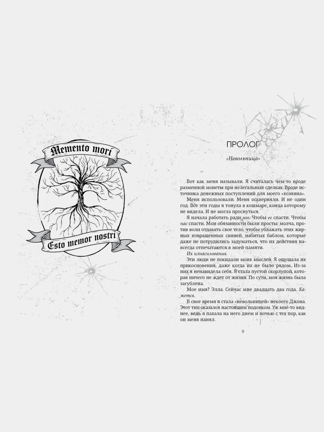 Невольница. Книга 1
