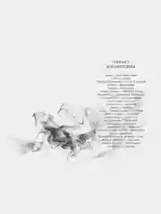 Невольница. Книга 1