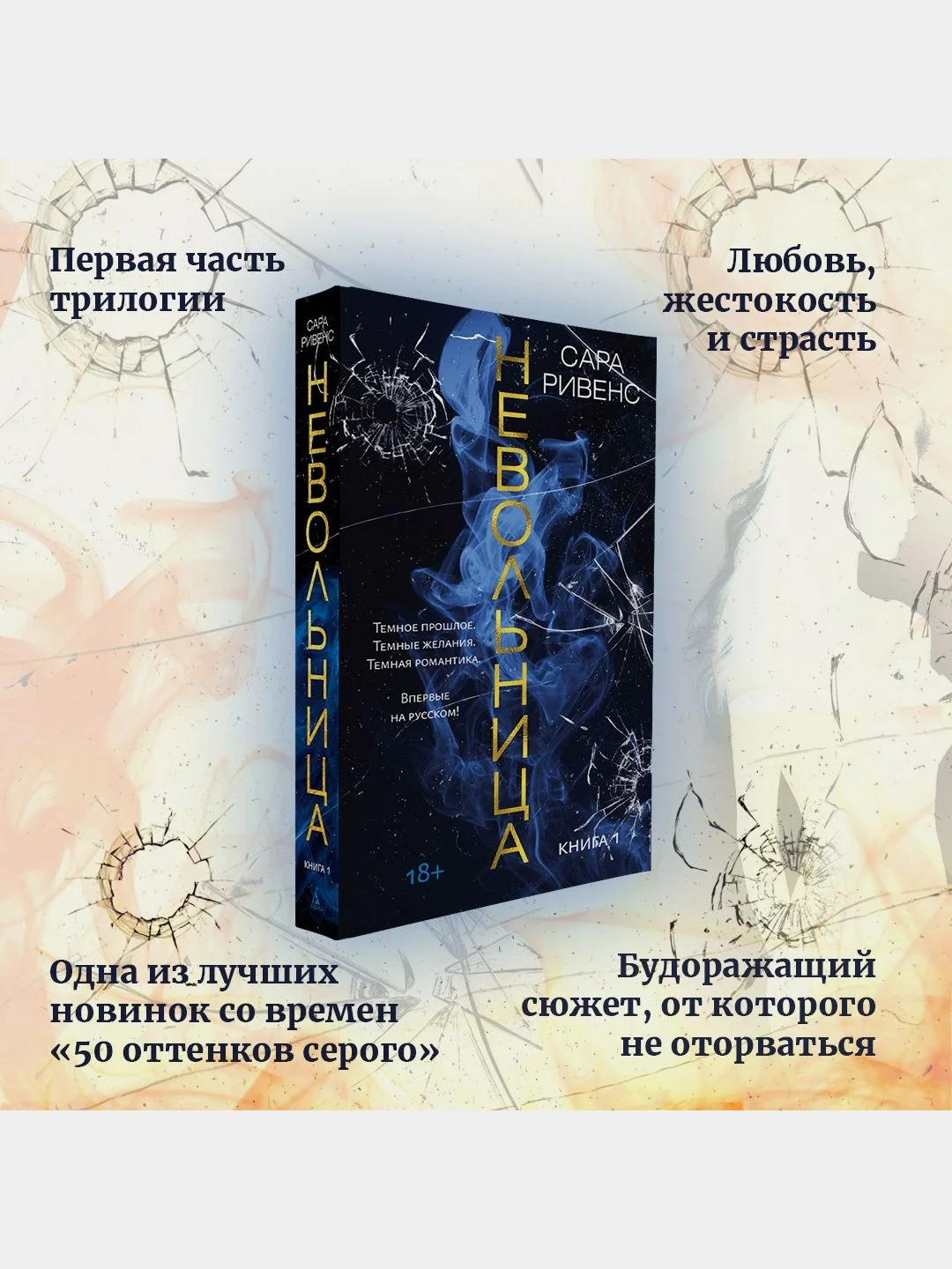 Невольница. Книга 1