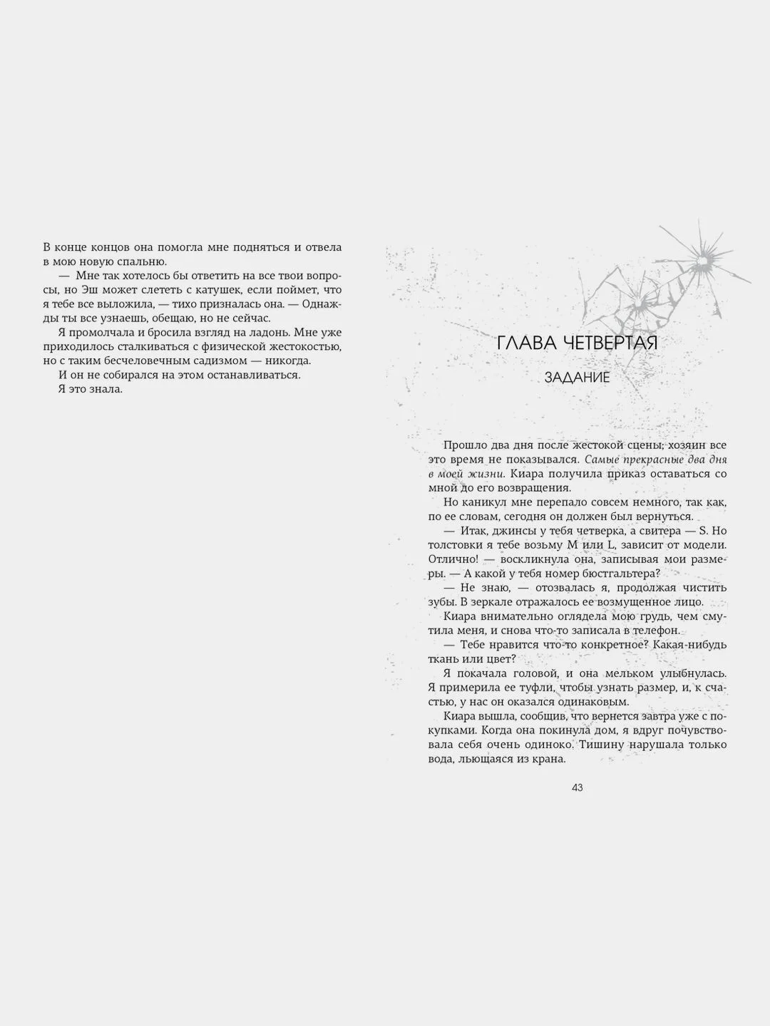 Невольница. Книга 1