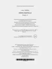 Невольница. Книга 1