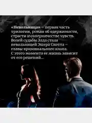 Невольница. Книга 1