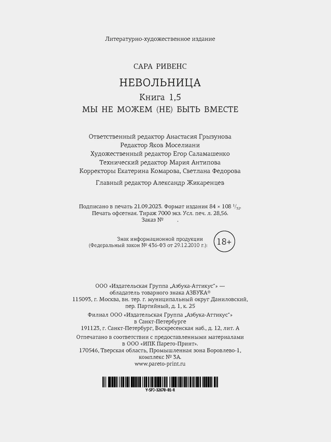 Невольница. Книга 1,5. Мы не можем (не) быть вместе