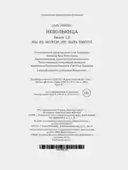 Невольница. Книга 1,5. Мы не можем (не) быть вместе