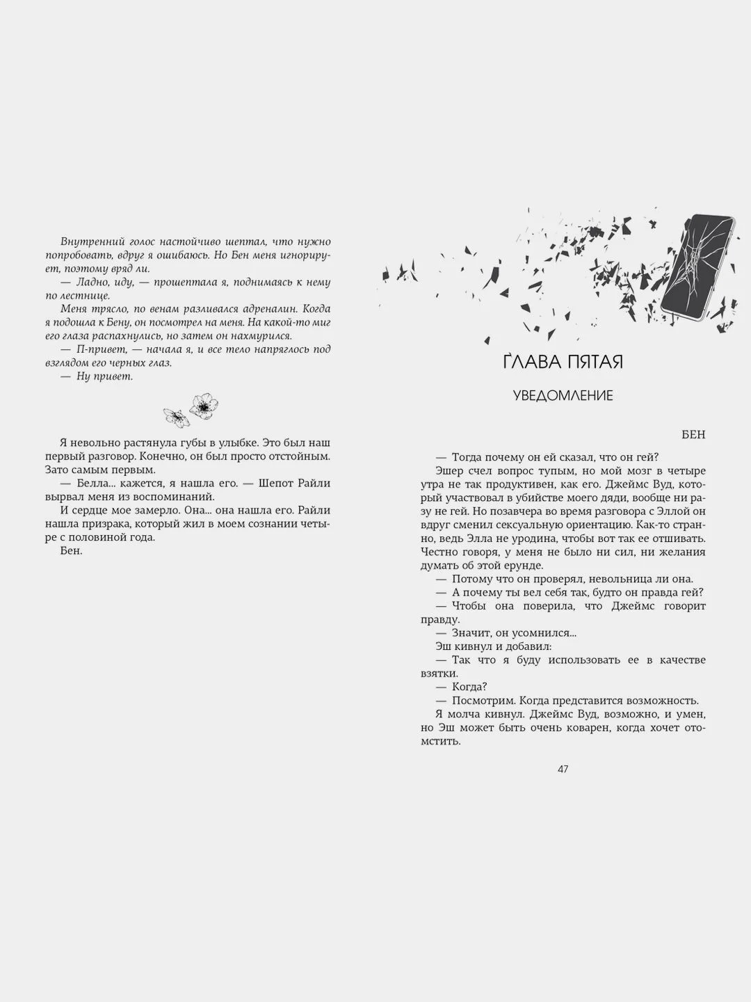 Невольница. Книга 1,5. Мы не можем (не) быть вместе