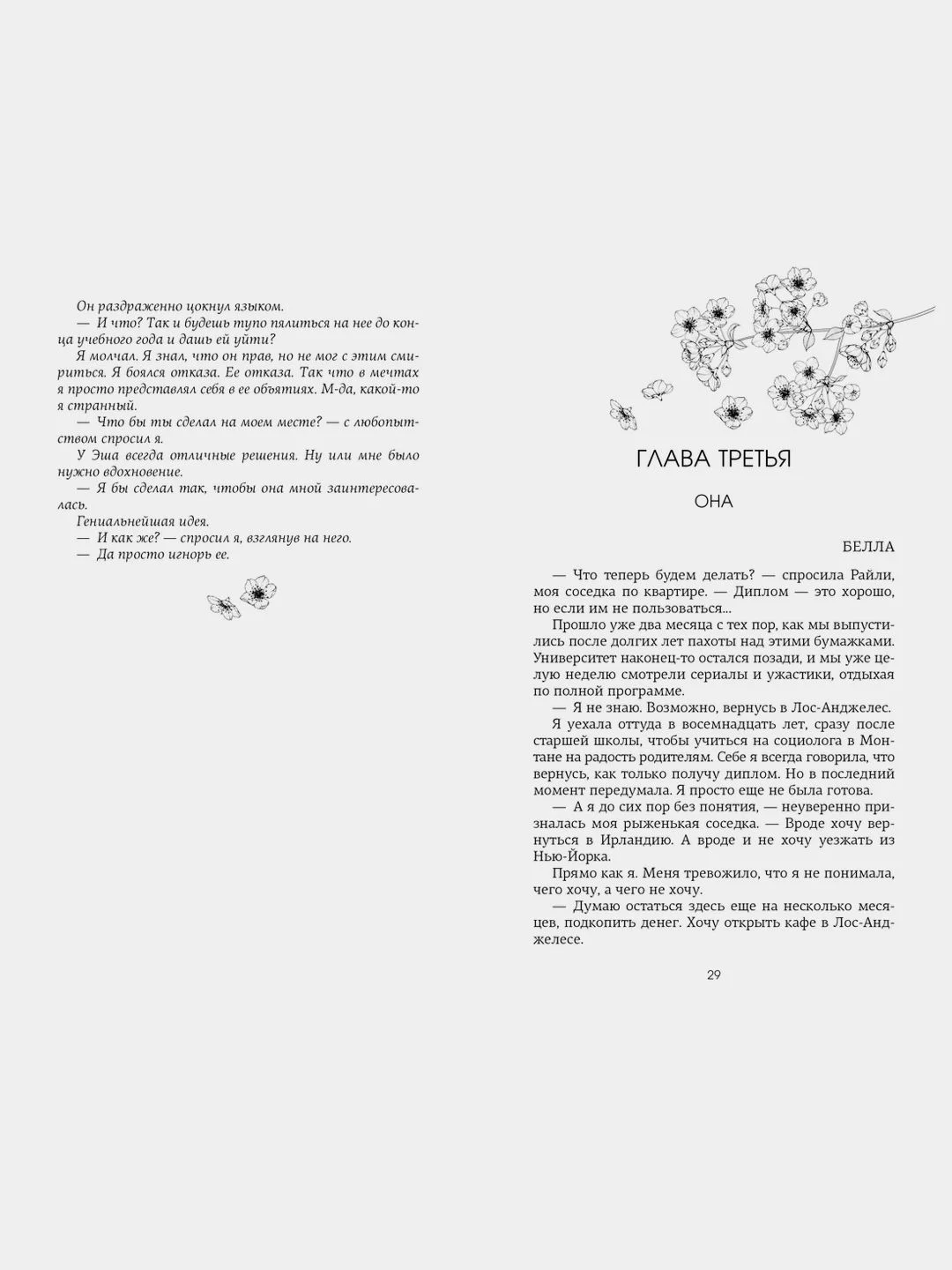 Невольница. Книга 1,5. Мы не можем (не) быть вместе