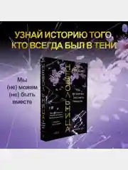 Невольница. Книга 1,5. Мы не можем (не) быть вместе