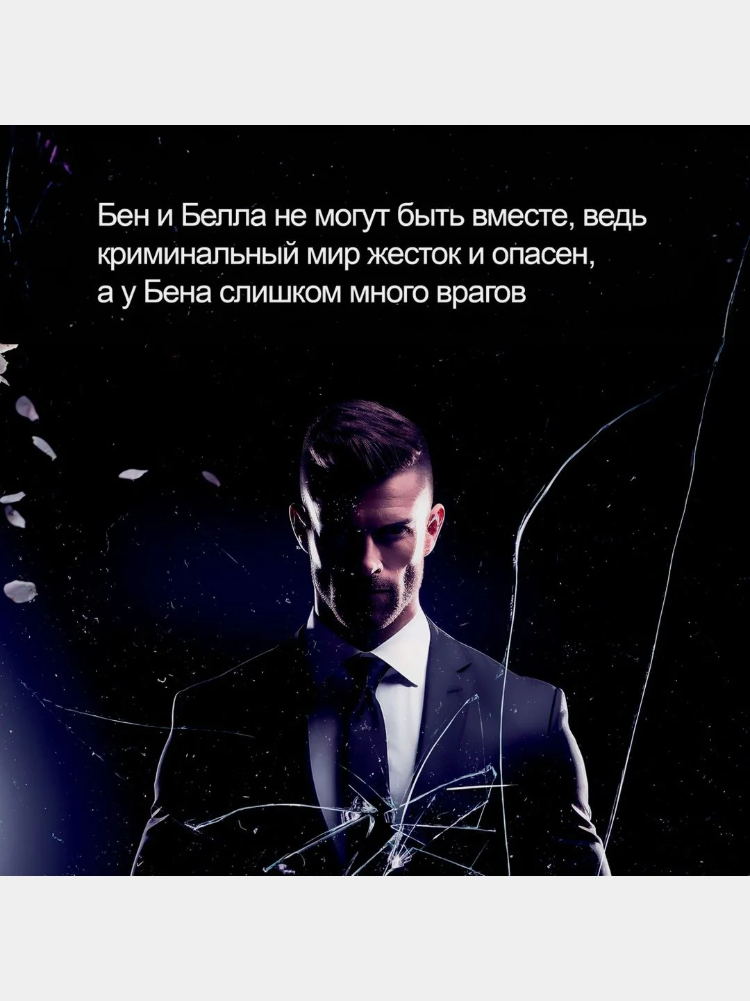 Невольница. Книга 1,5. Мы не можем (не) быть вместе