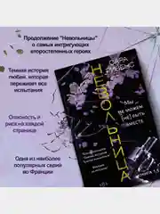 Невольница. Книга 1,5. Мы не можем (не) быть вместе