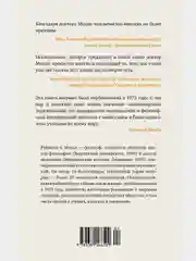 Жизнь после жизни. Исследование феномена продолжения жизни после смерти тела