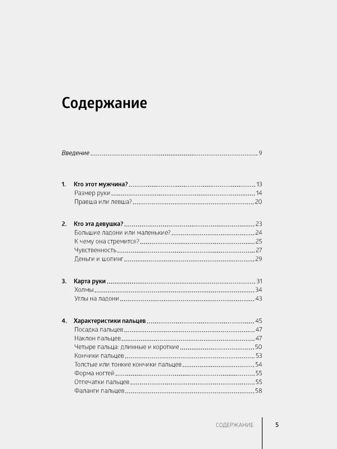 Хиромантия