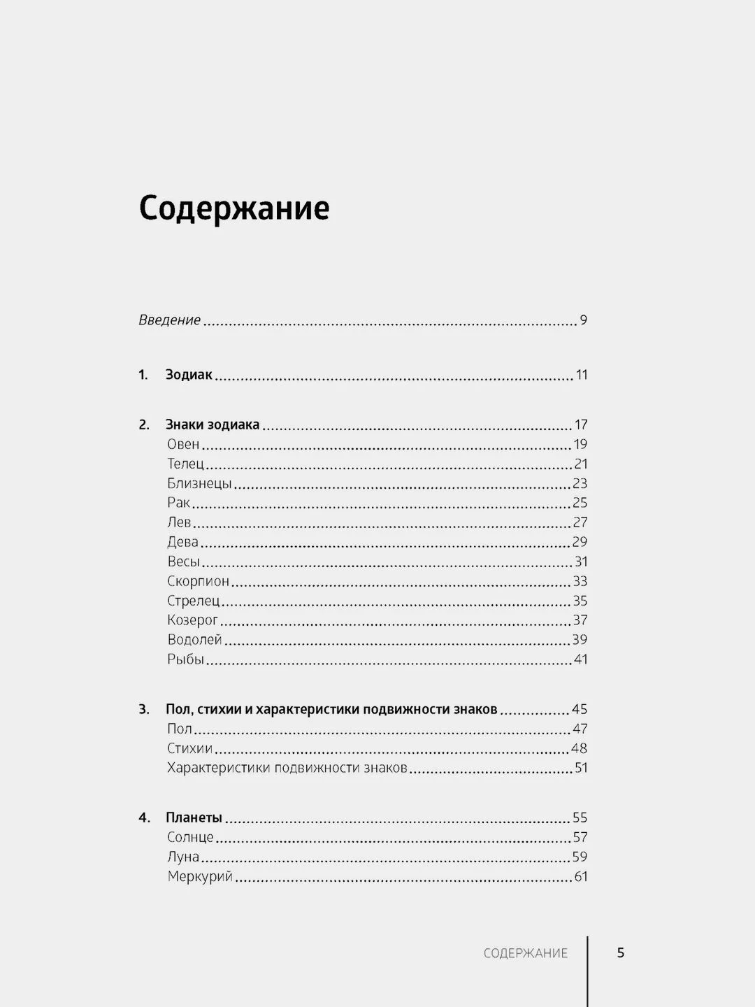 Астрология