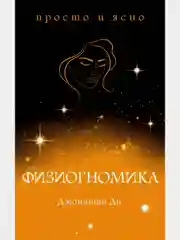 Физиогномика