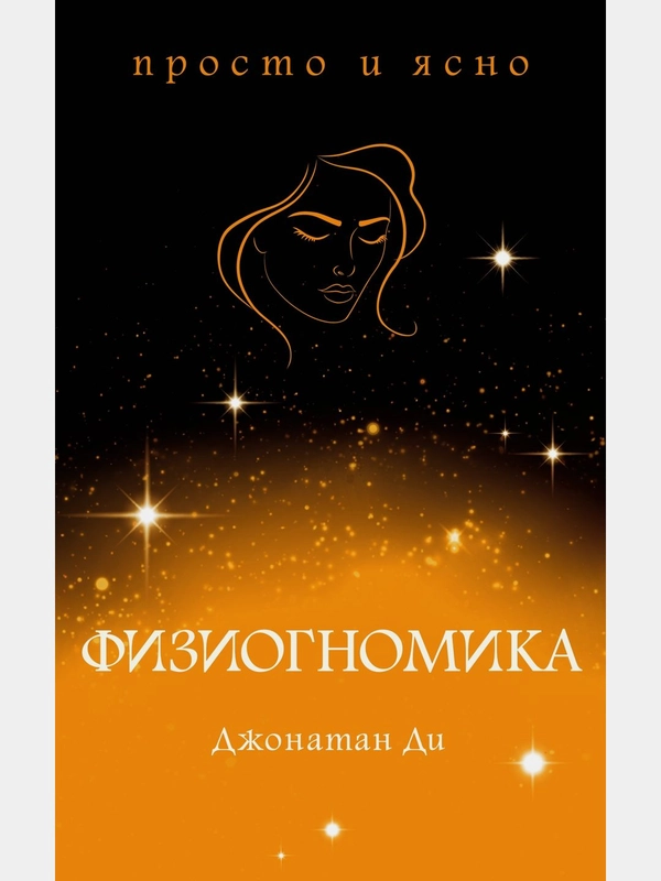 Физиогномика