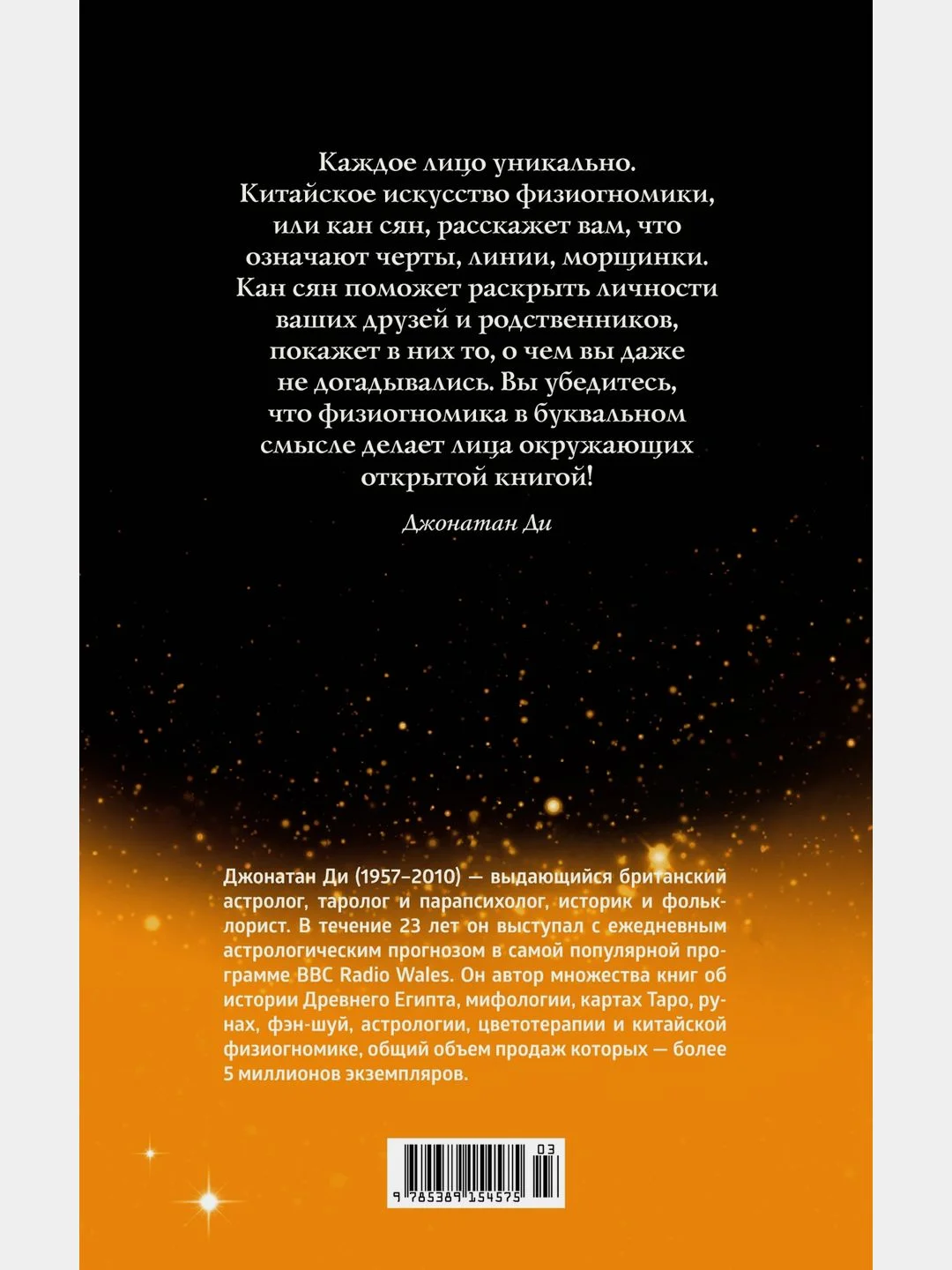 Физиогномика