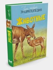Животные