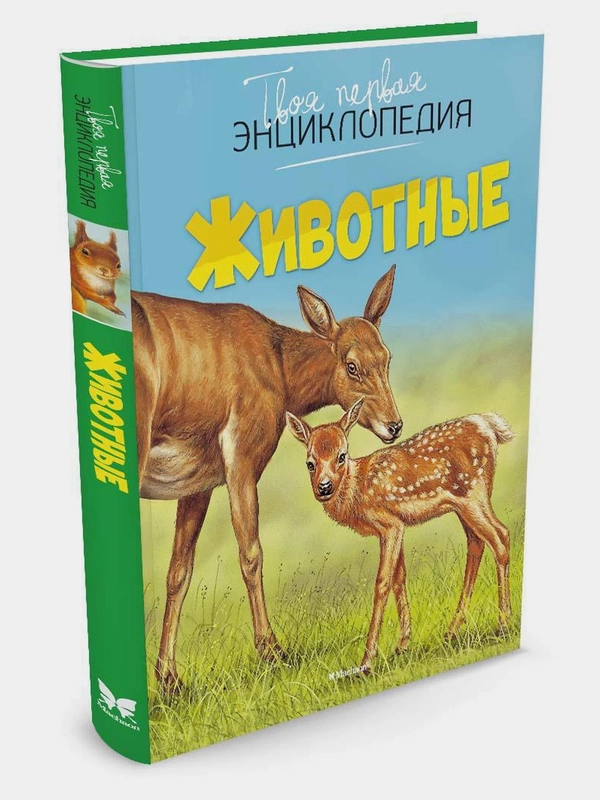 Животные