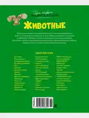 Животные