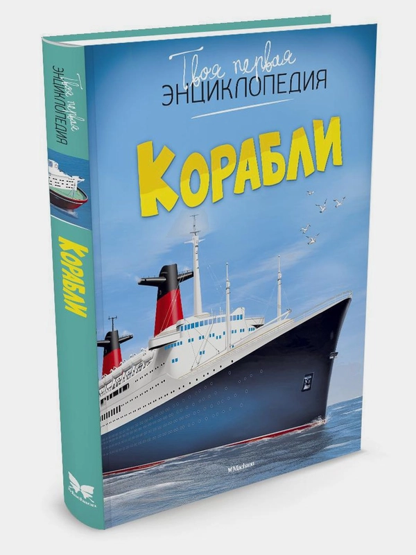 Корабли