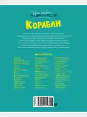 Корабли