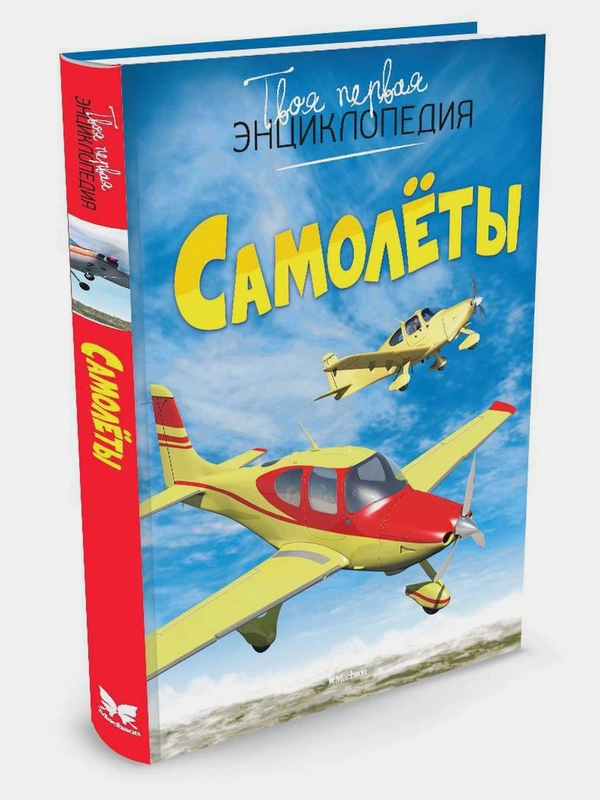Самолёты