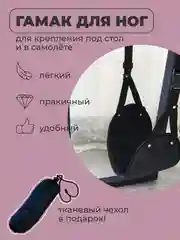 Гамак для ног в самолет, под стол, для путешествий