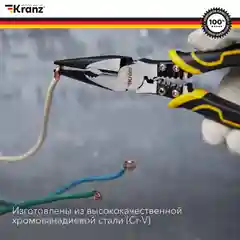 Тонкогубцы KRANZ, многофункциональные, универсальные, 200мм