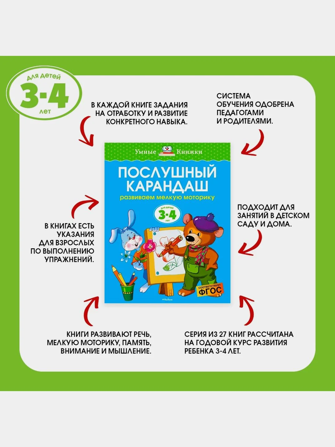 Обучающие тесты. Развиваем интеллект (3-4 года)