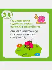 Обучающие тесты. Развиваем интеллект (3-4 года)