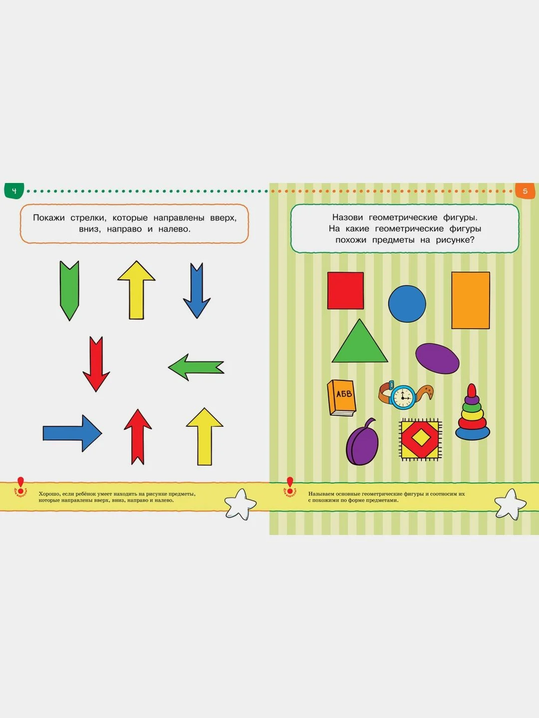 От простого к сложному. Тесты для детей 3 - 4 лет