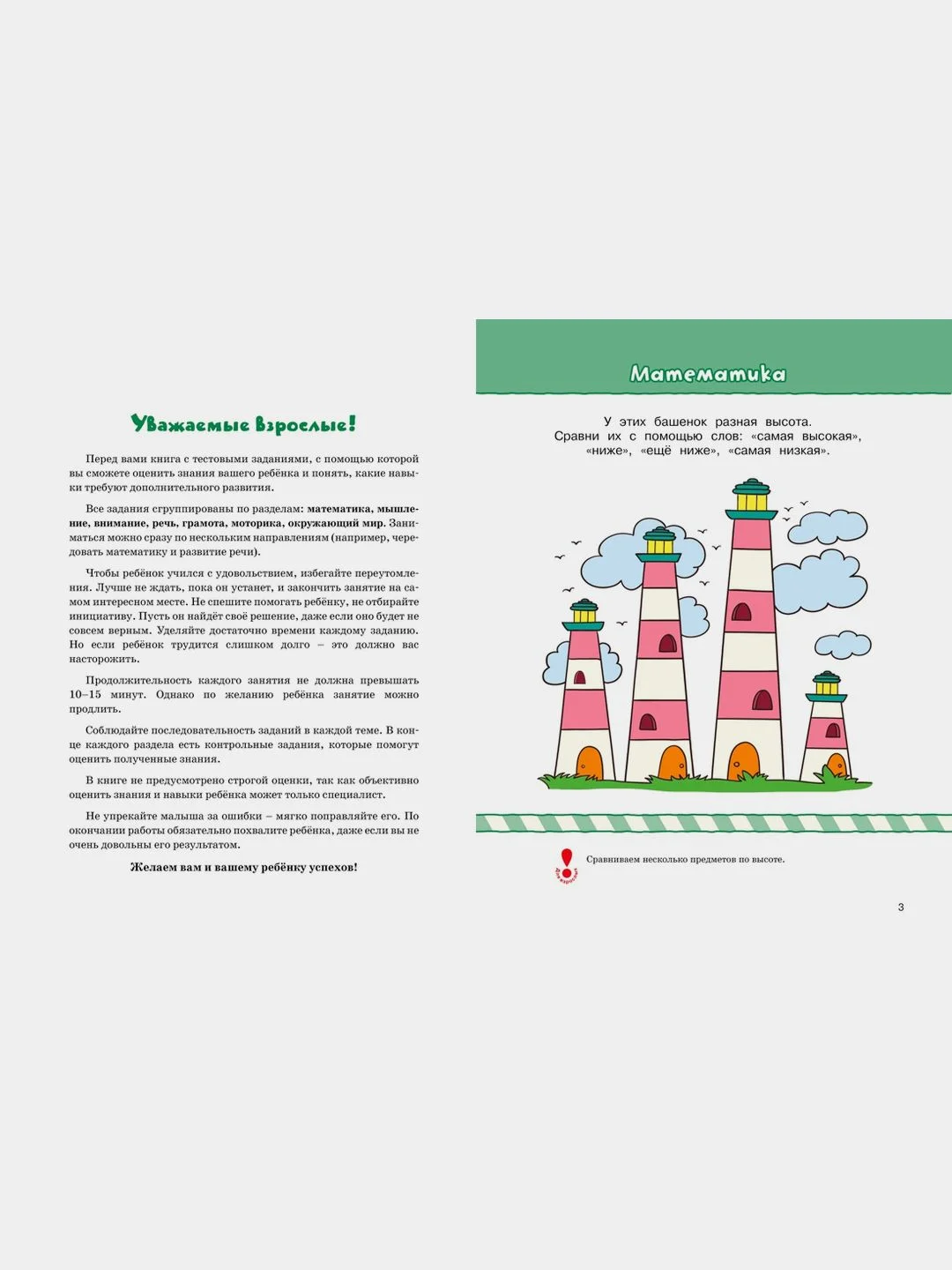 Что должен знать и уметь ребёнок. Тесты для детей 3-4 лет