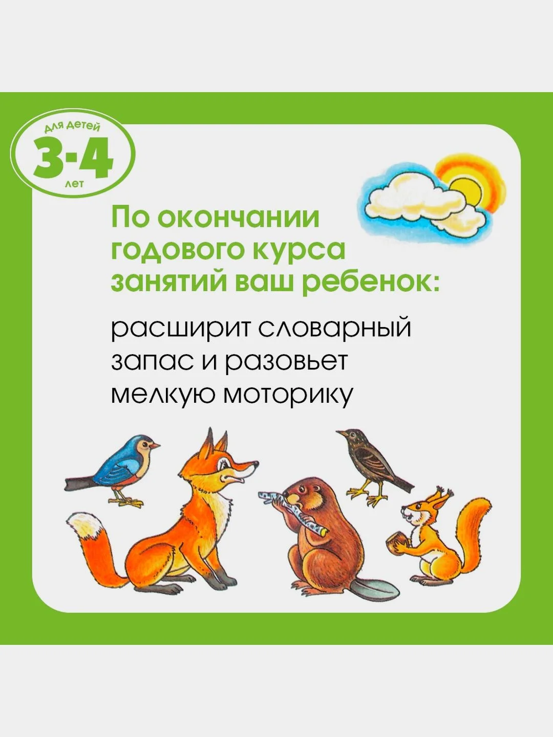 Что должен знать и уметь ребёнок. Тесты для детей 3-4 лет