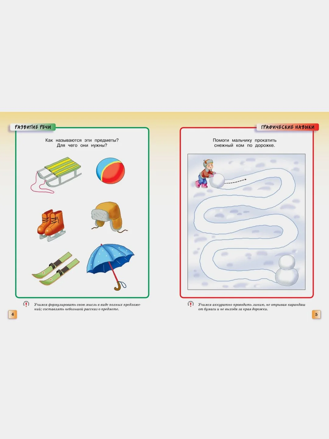 Грамотейка. Интеллектуальное развитие детей 3-4 лет