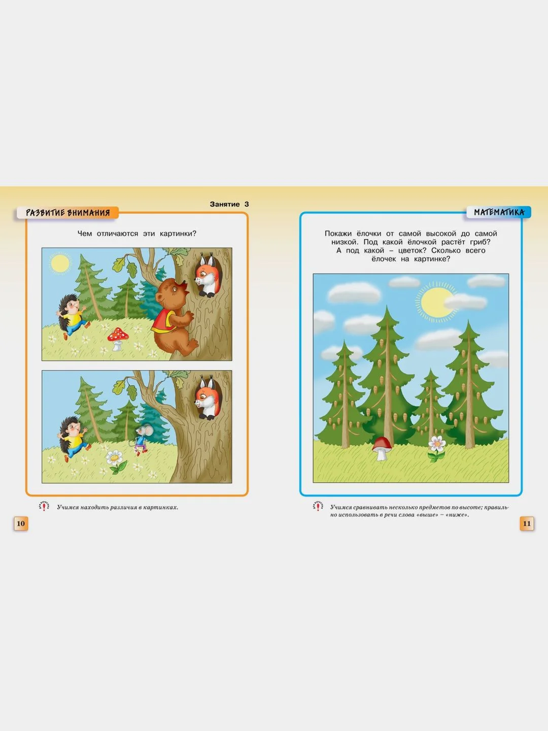 Грамотейка. Интеллектуальное развитие детей 3-4 лет