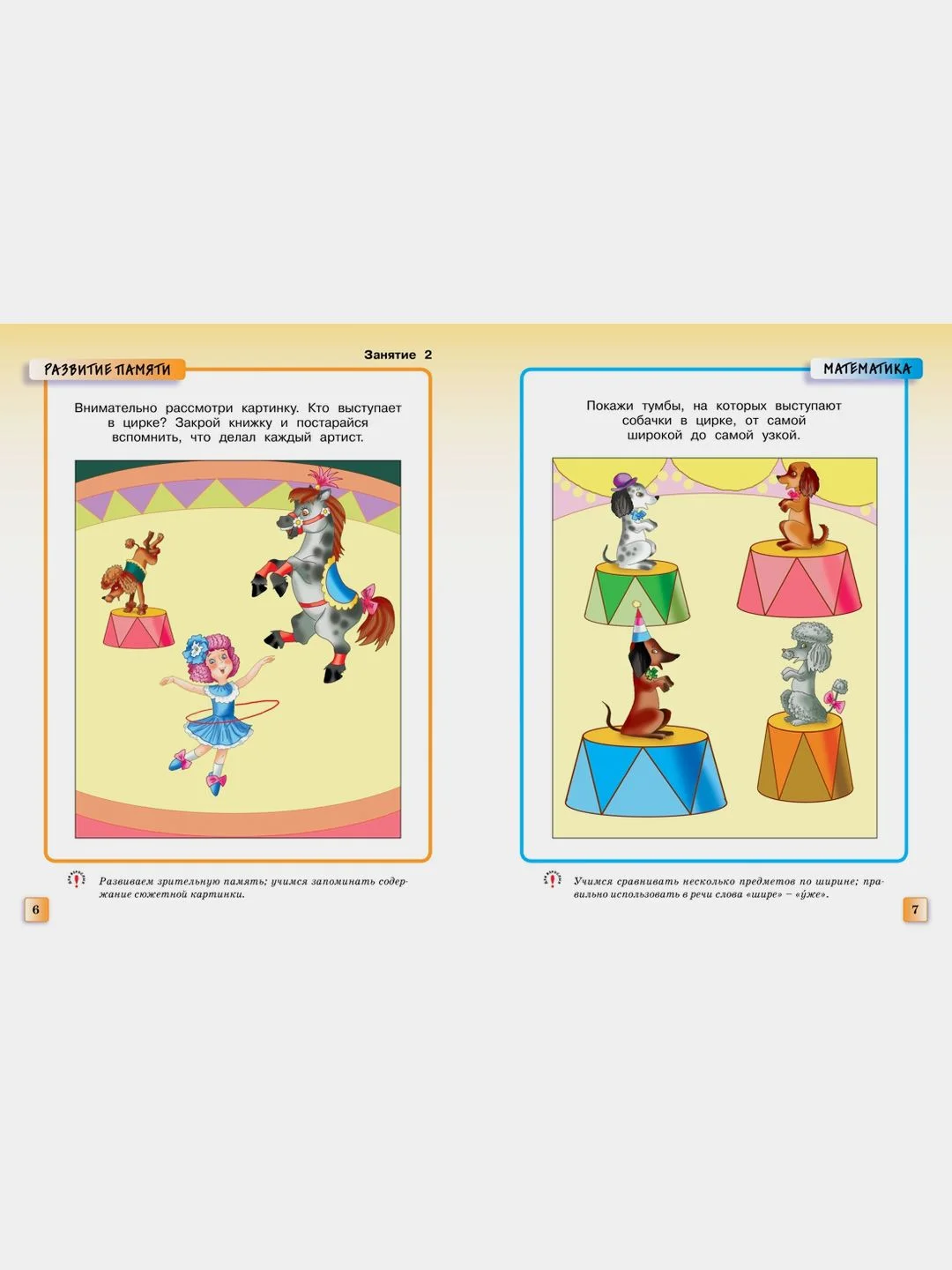Грамотейка. Интеллектуальное развитие детей 3-4 лет