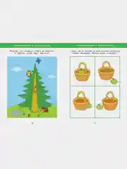 Большая книга тестов (3-4 года)