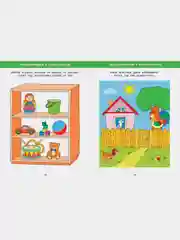 Большая книга тестов (3-4 года)