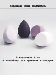 Спонжи для макияжа, набор спонжей 4 шт, в футляре