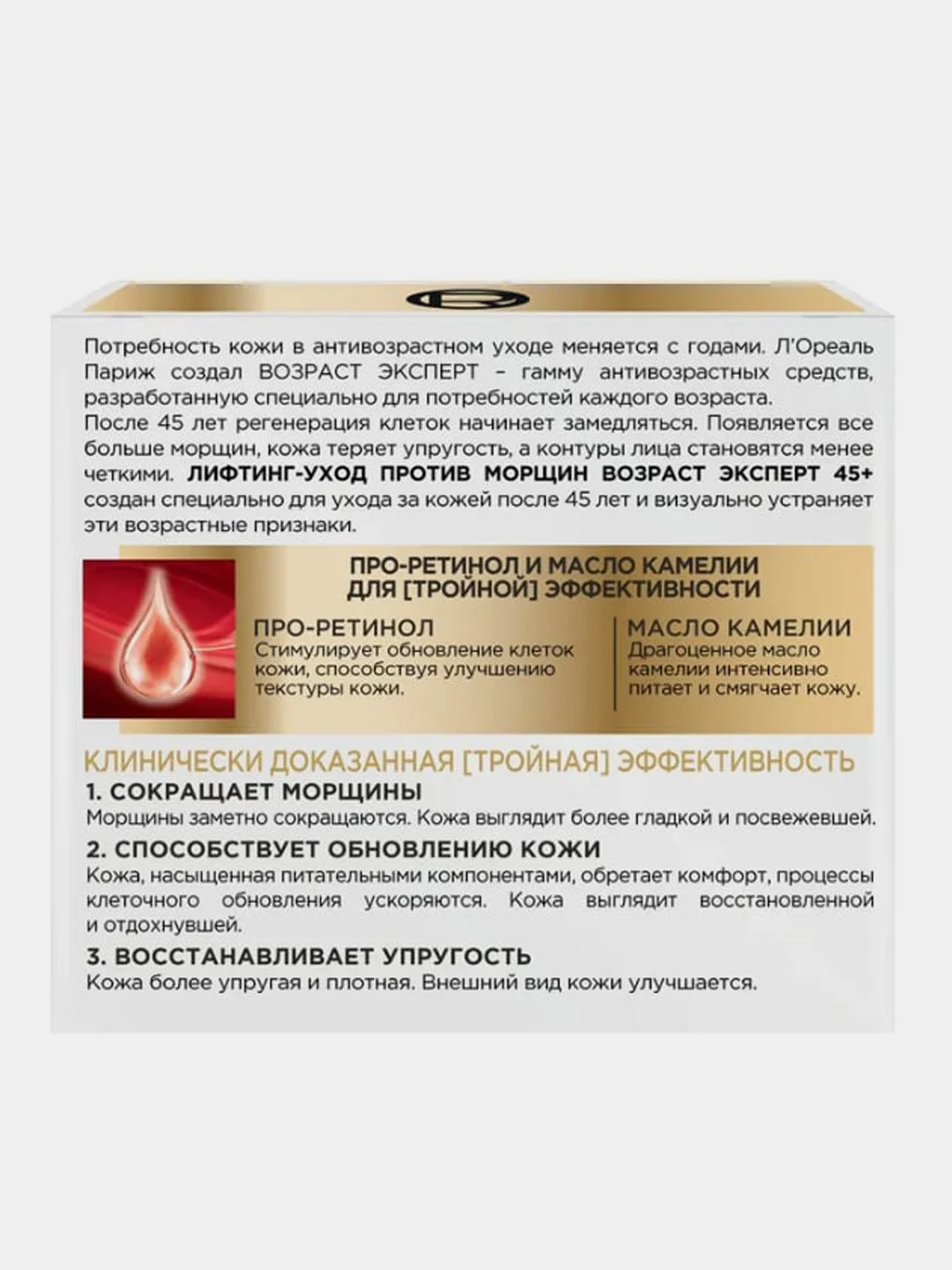 Крем для лица LOreal Paris "Возраст эксперт" 45+, ночной, 50 мл