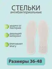 Стельки тонкие для летней обуви