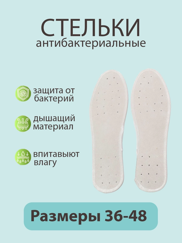 Стельки тонкие для летней обуви