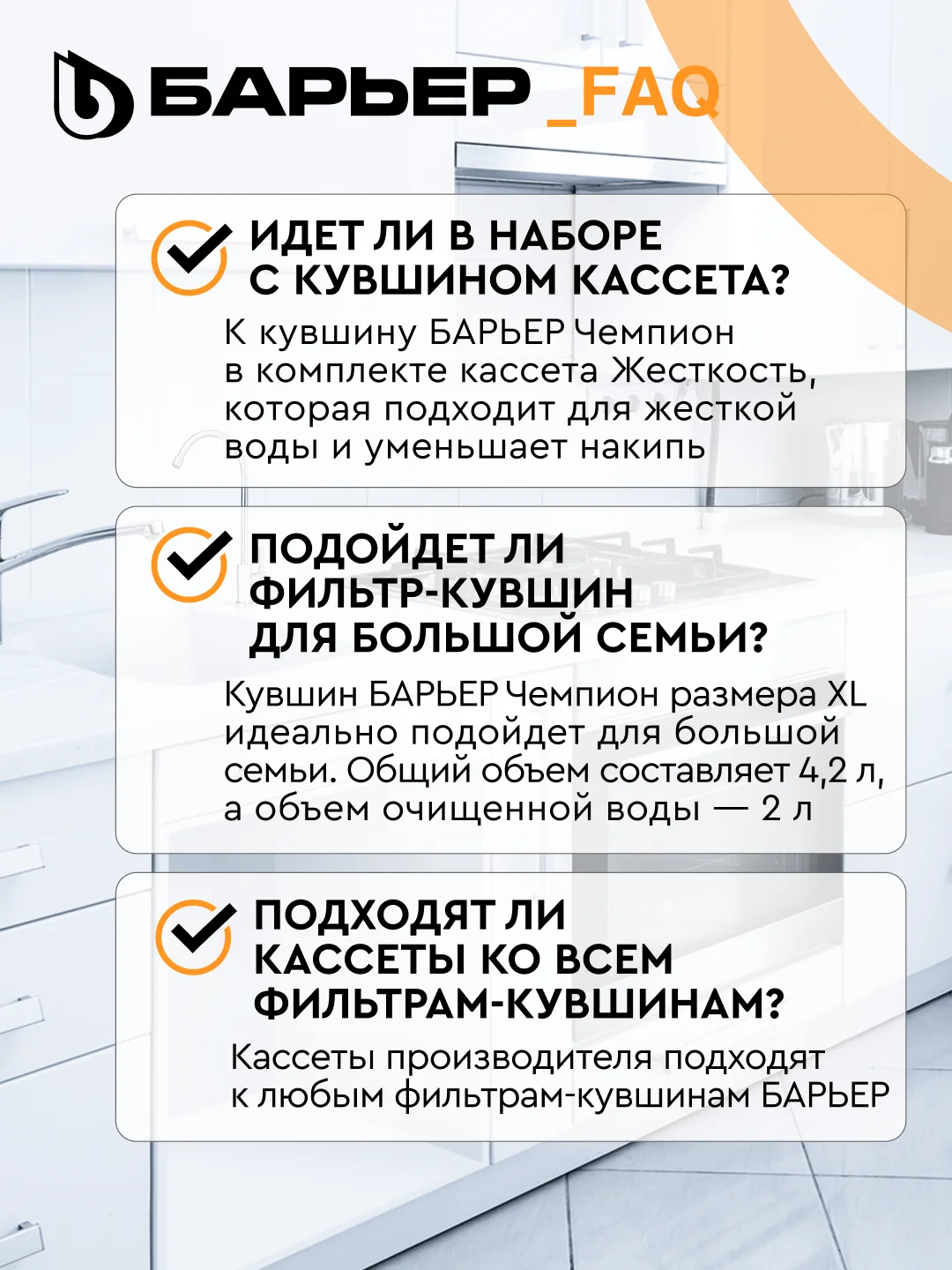 Фильтр-кувшин для очистки воды Барьер Чемпион, 4 л, цвет: сочный апельсин