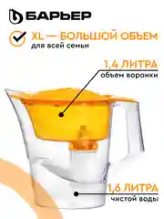 Фильтр-кувшин для очистки воды Барьер Чемпион, 4 л, цвет: сочный апельсин