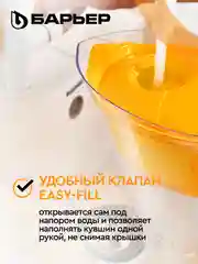 Фильтр-кувшин для очистки воды Барьер Чемпион, 4 л, цвет: сочный апельсин