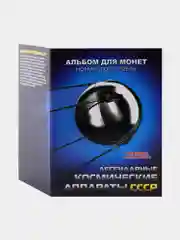 Набор из 12 коллекционных монет в альбоме "Легендарные космические аппараты СССР"