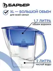 Фильтр-кувшин для очистки воды БАРЬЕР Гранд Нео 4,2 л, цвет ультрамарин