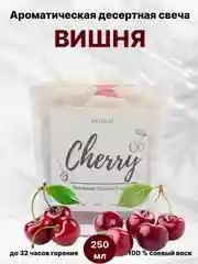 Бордовый большая ароматическая десертная свеча в стакане, аромасвеча, ароматизатор для дома, 250 мл