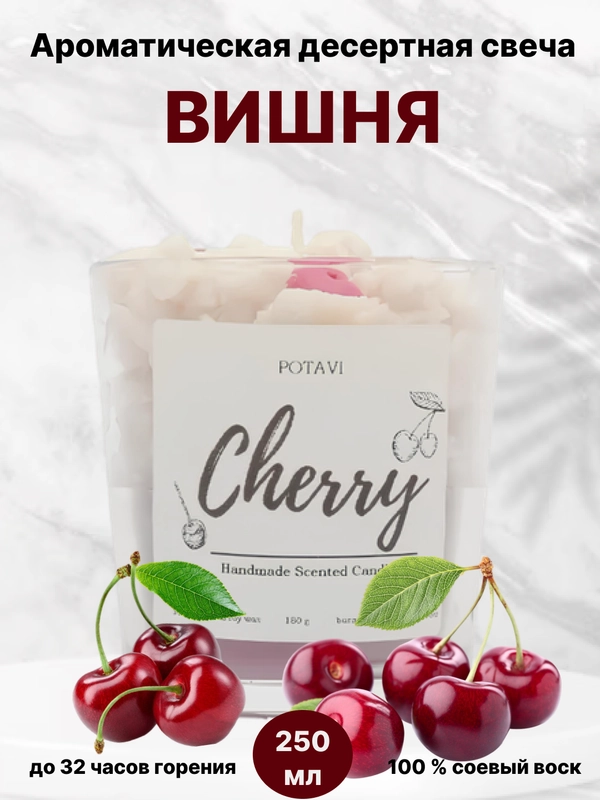 Большая ароматическая десертная свеча в стакане, аромасвеча, ароматизатор для дома, 250 мл