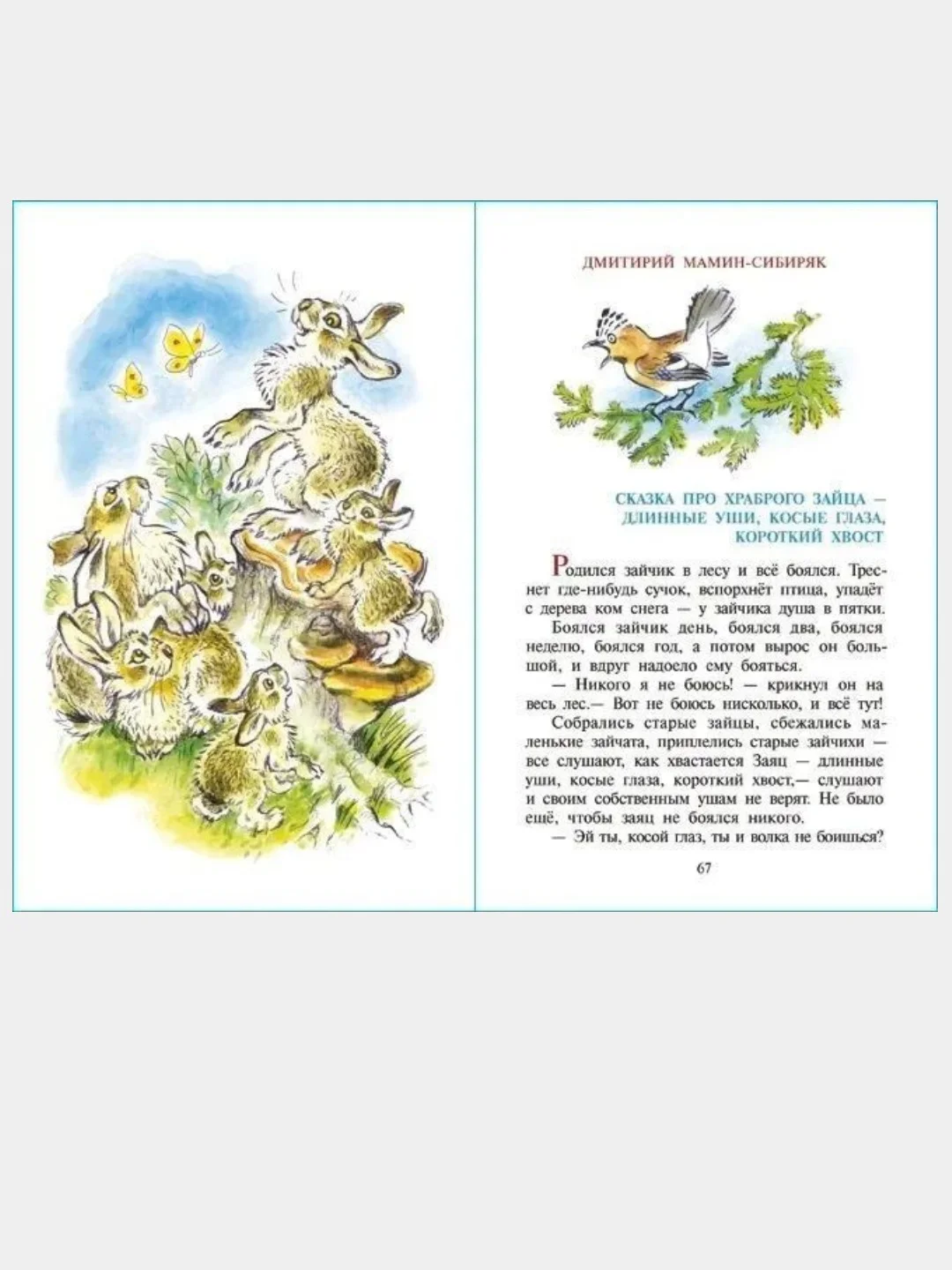 Сказки из леса. Сладков. Мамин-Сибиряк. Бианки.  Школьная библиотека. Самовар