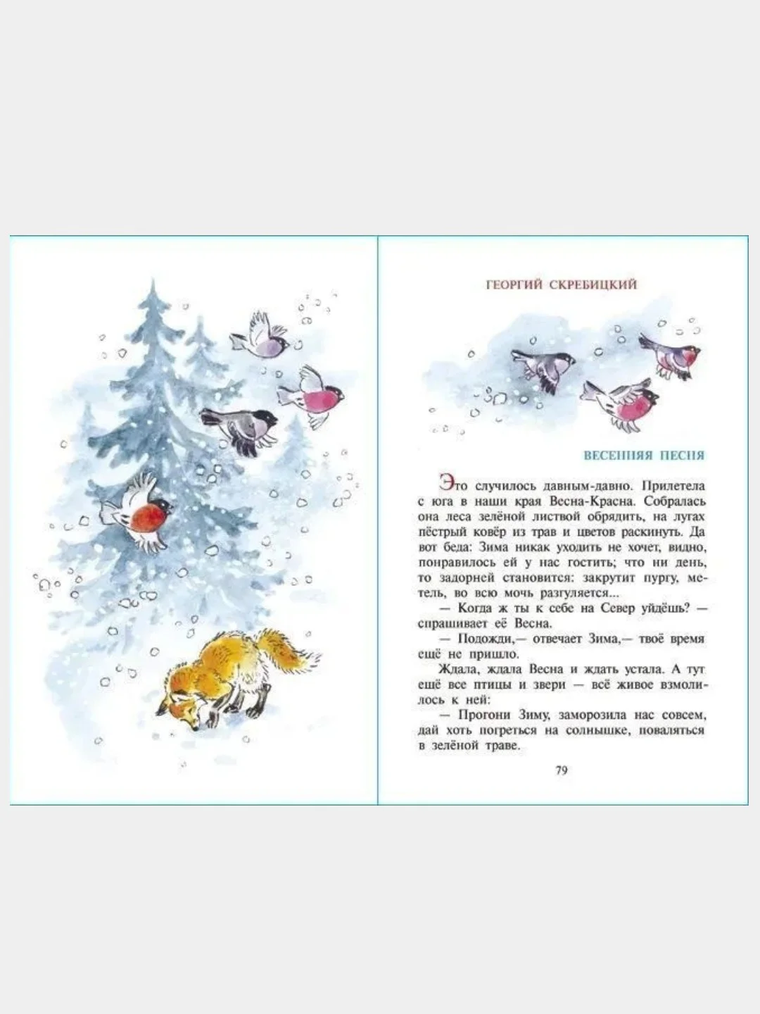 Сказки из леса. Сладков. Мамин-Сибиряк. Бианки.  Школьная библиотека. Самовар